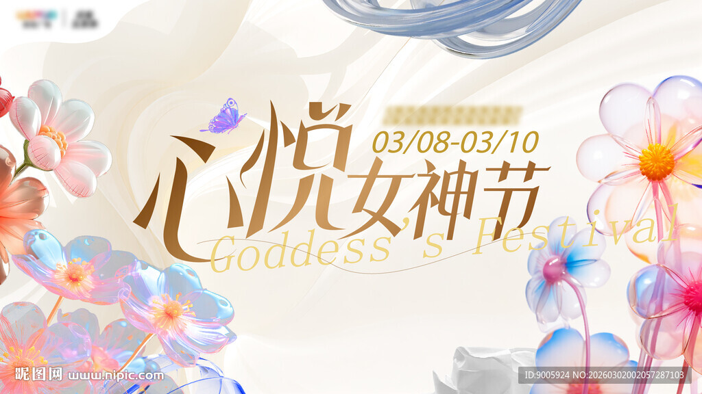 简约风小女神节插画