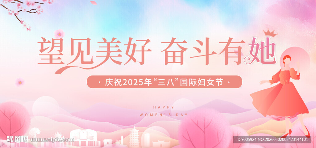 遇见美好 奋斗有她