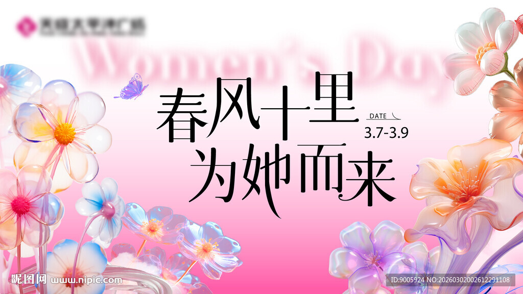 春风十里为她而来海报