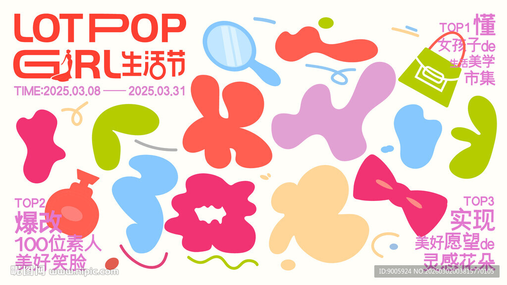 多彩卡通图案装饰素材