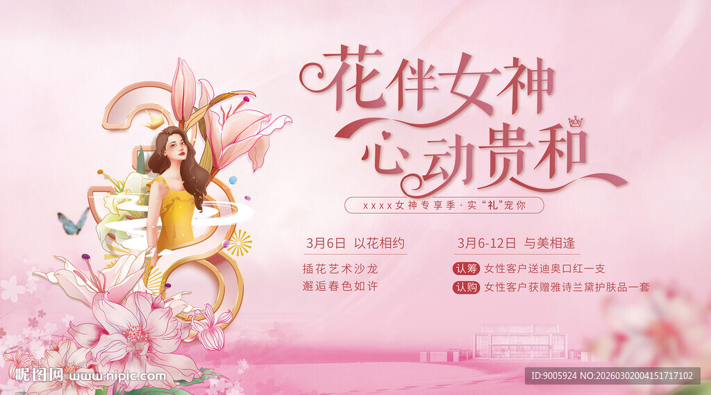 花样女神心动派对海报