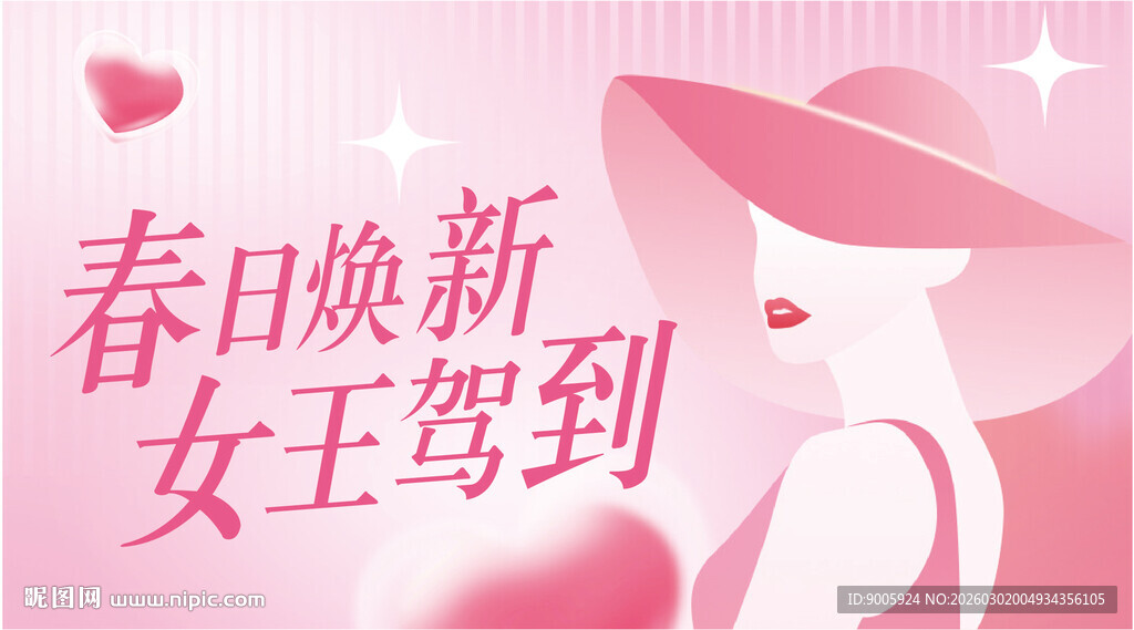 春日女王时尚焕新形象