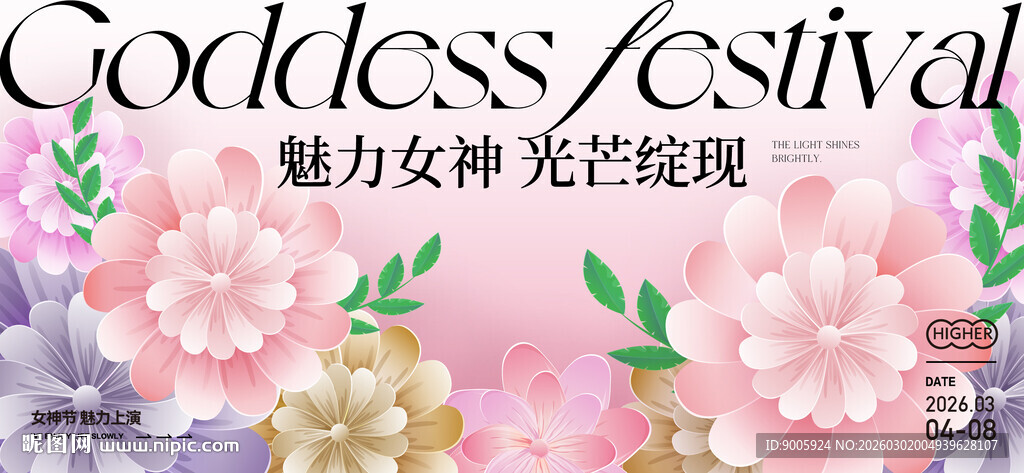魅力女神节花朵绽放场景