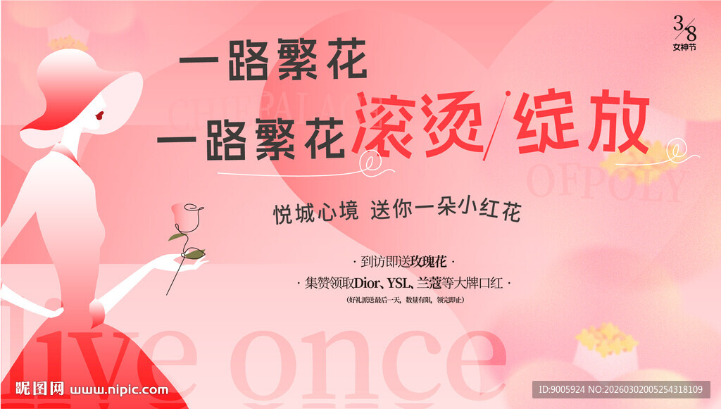 一簇繁花绽放尽显浪漫