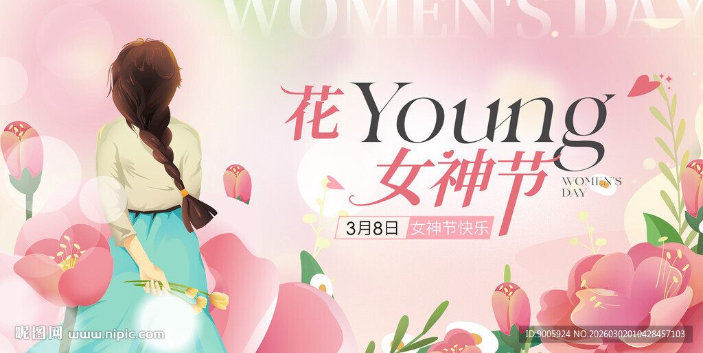 女神节宣传海报