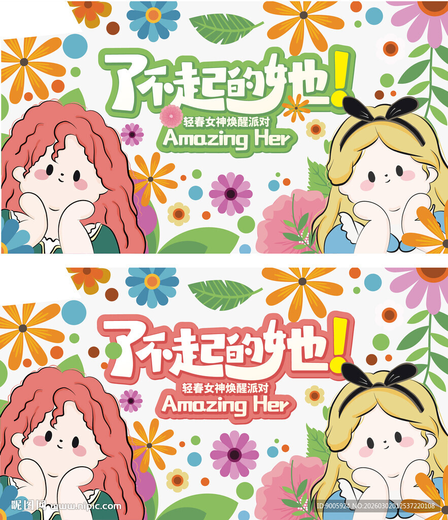 幸运女孩插画 开启美好时刻