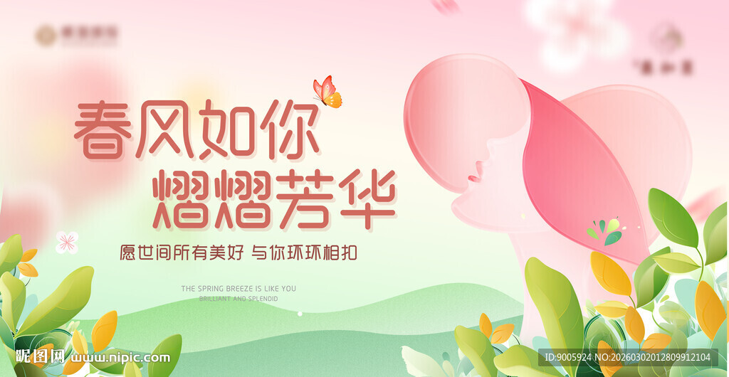 春风如你绽放芳华海报