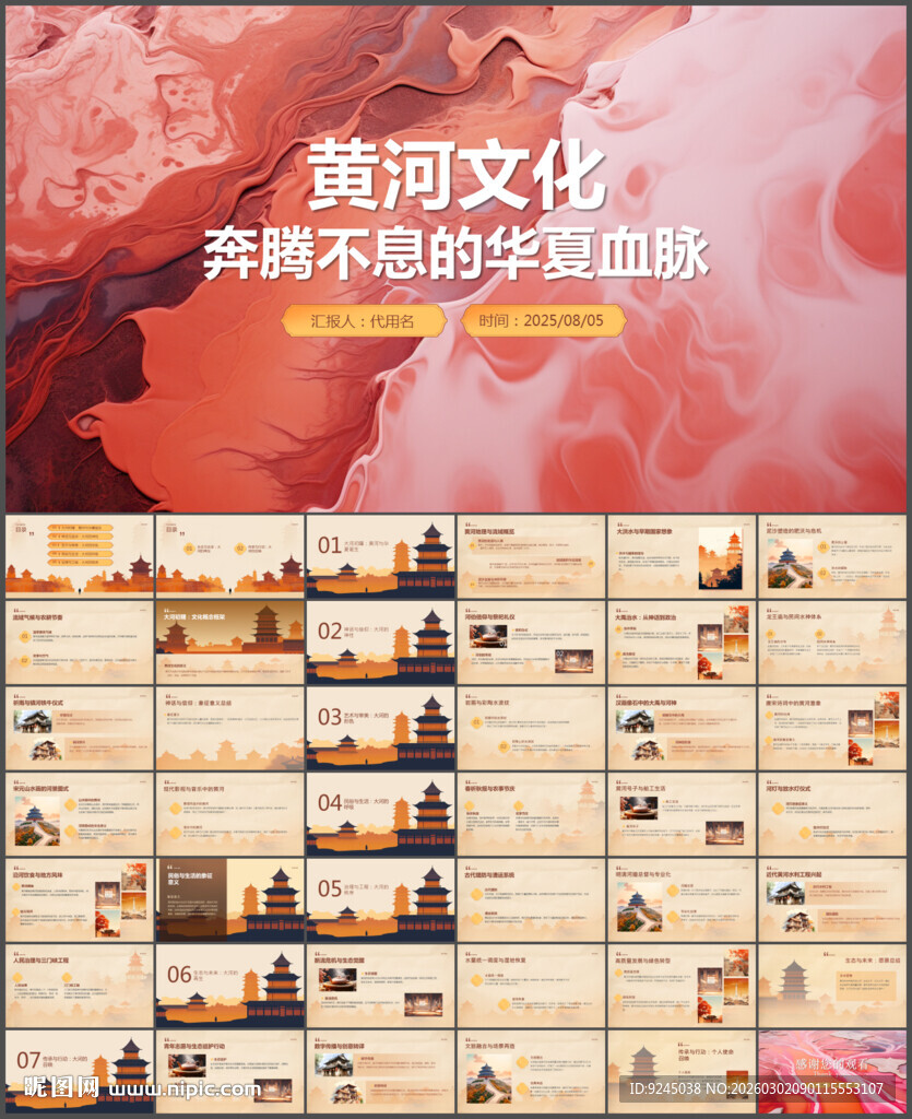 黄河文化旅游宣传PPT模板