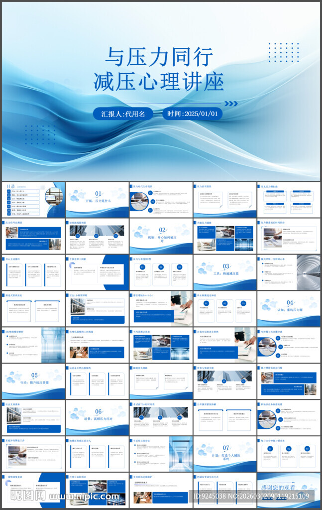 减压心理讲座心灵相约PPT模板