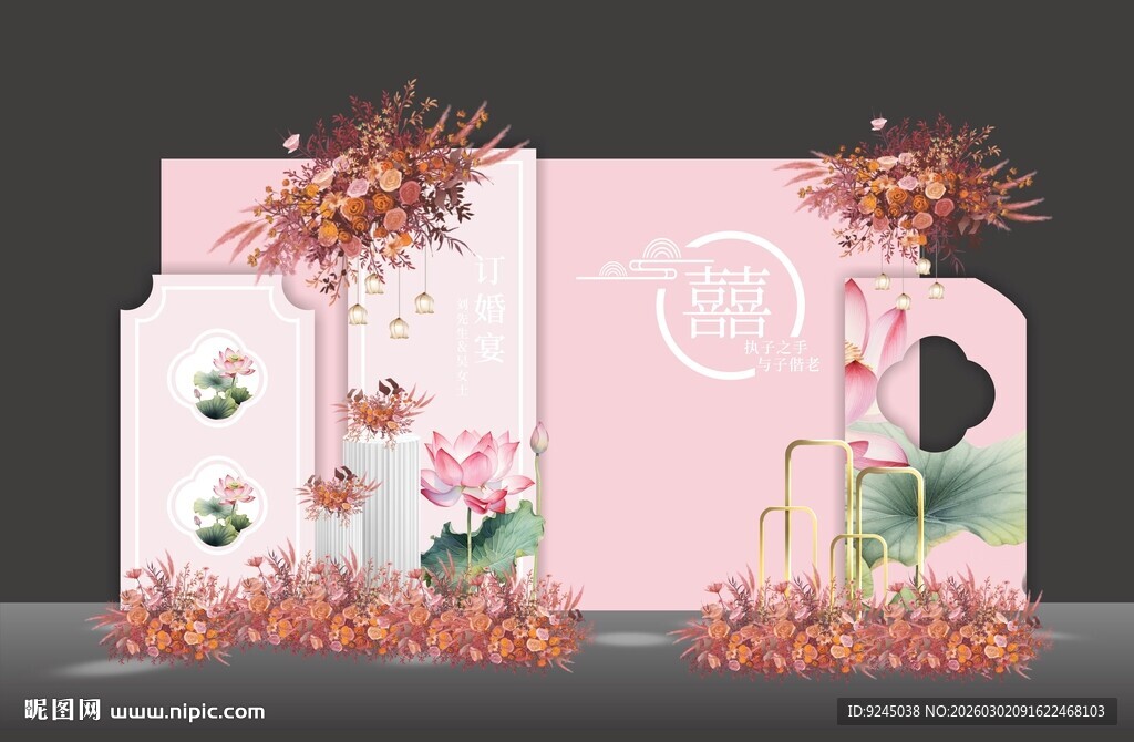 粉色订婚结婚生日宴背景板布置