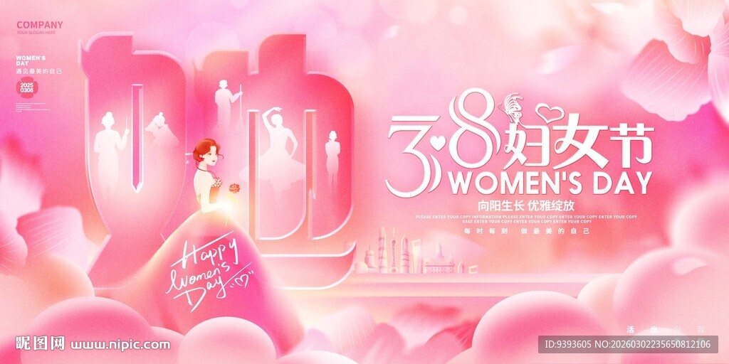 38 女神节