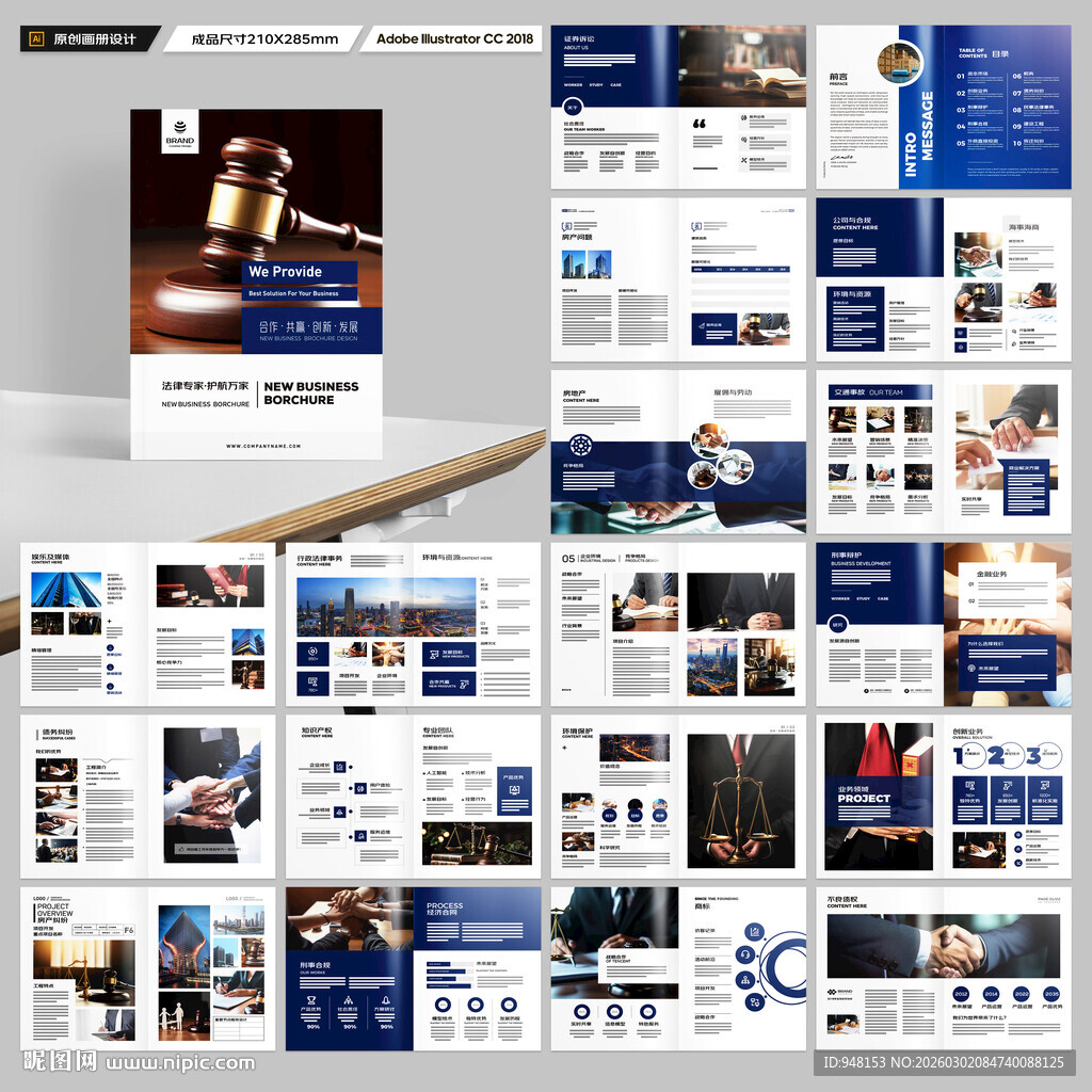 律所画册模板