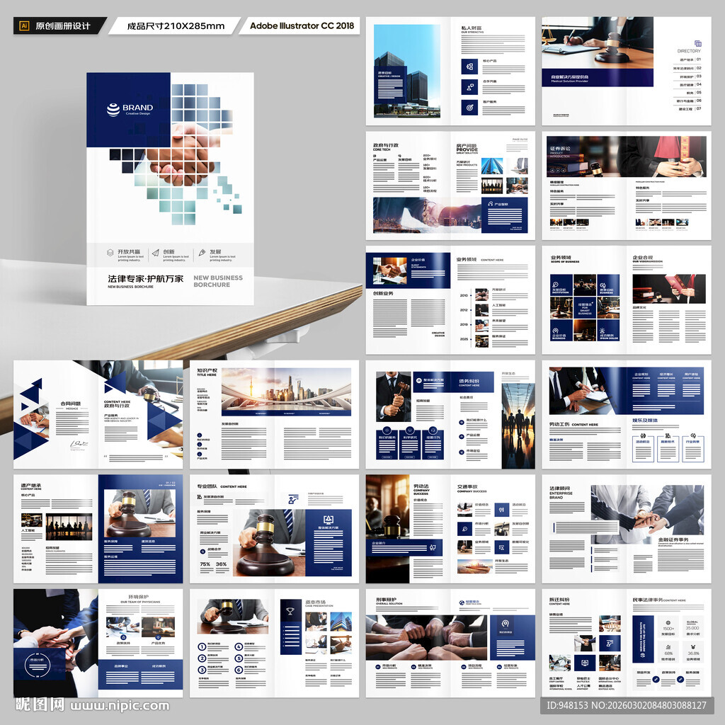 律师事务所宣传册