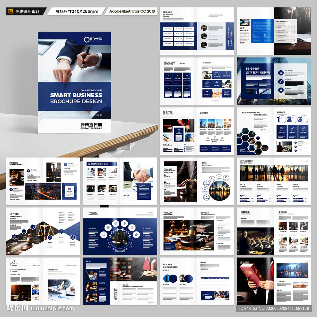 律师事务所画册