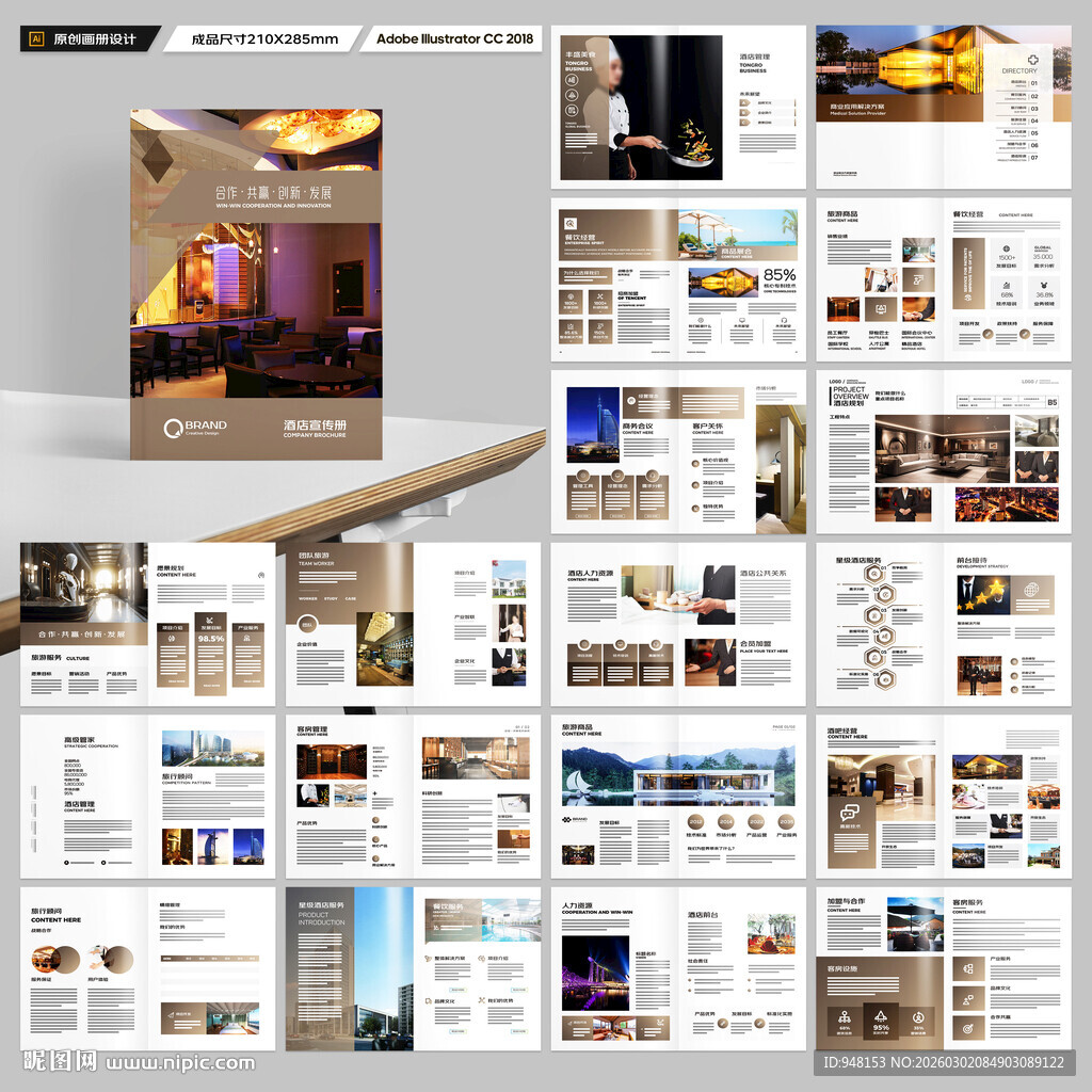 酒店招商画册
