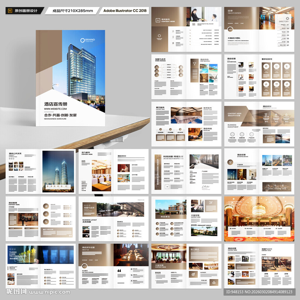 酒店画册