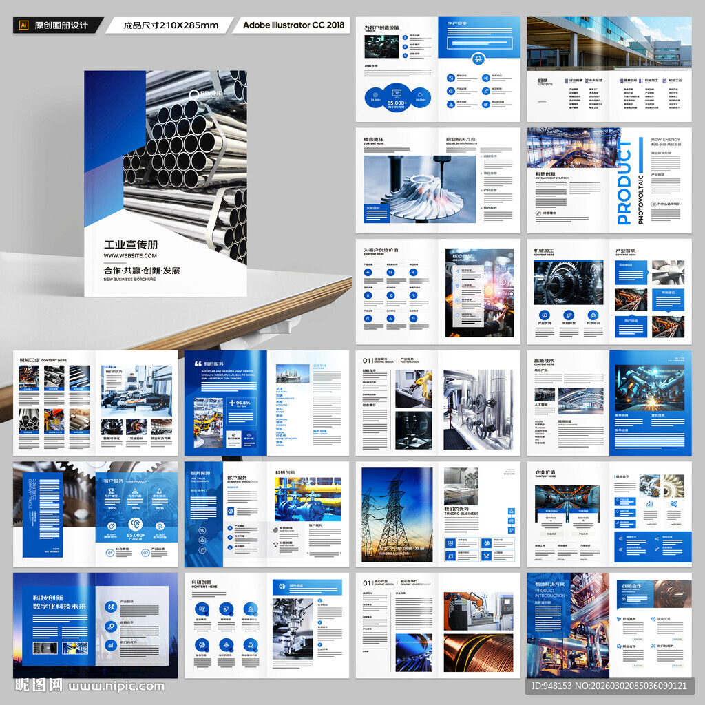 工业制造画册