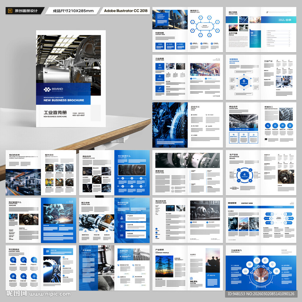制造业宣传册