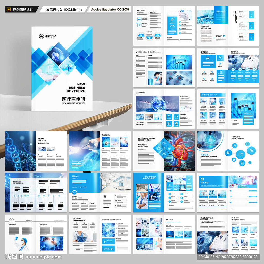 医疗产品画册