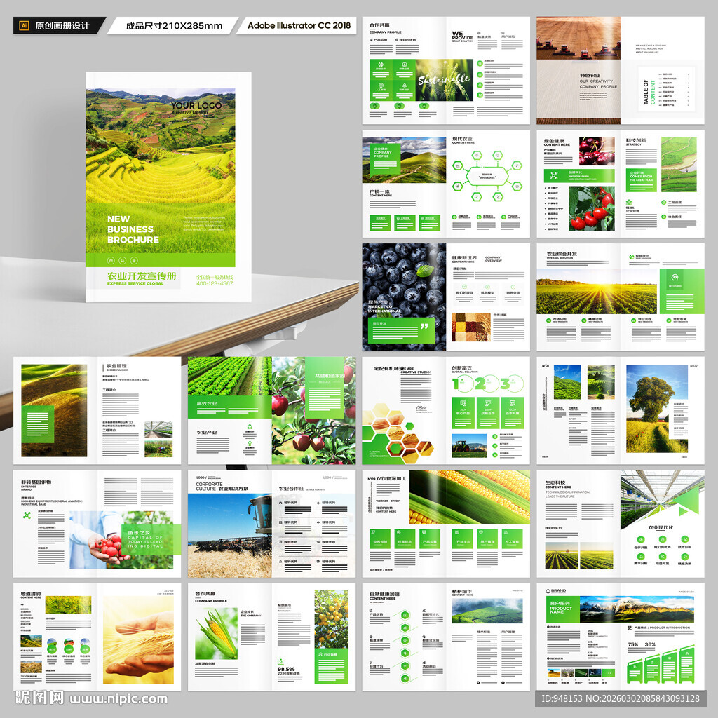 绿色农业画册