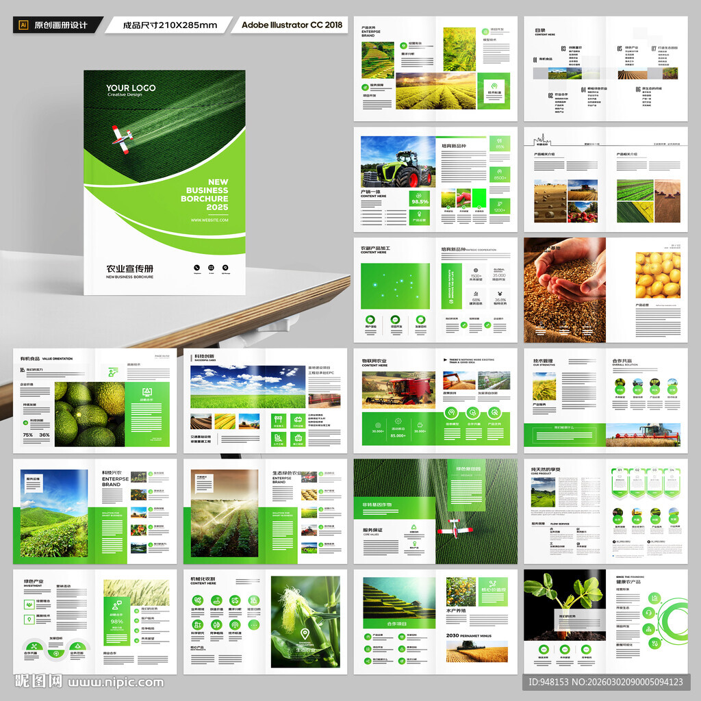 农业画册