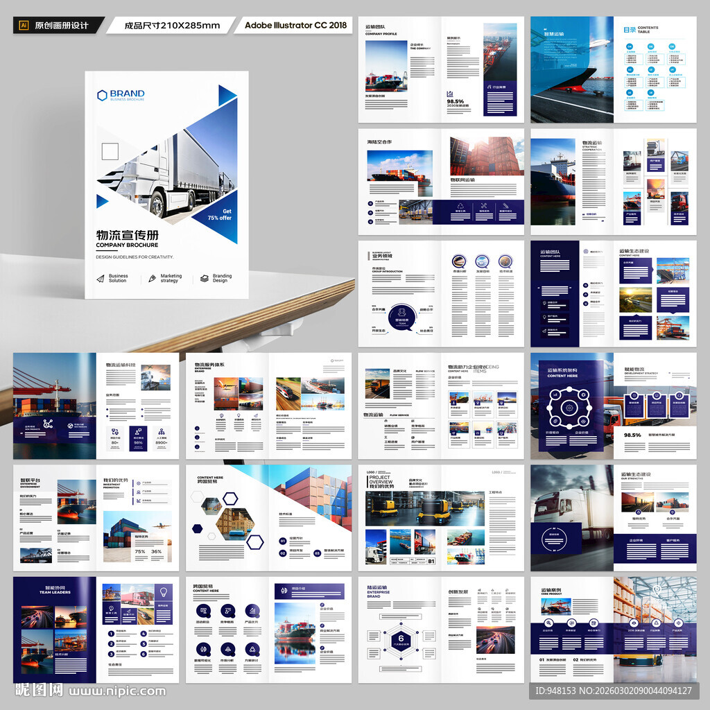 物流画册
