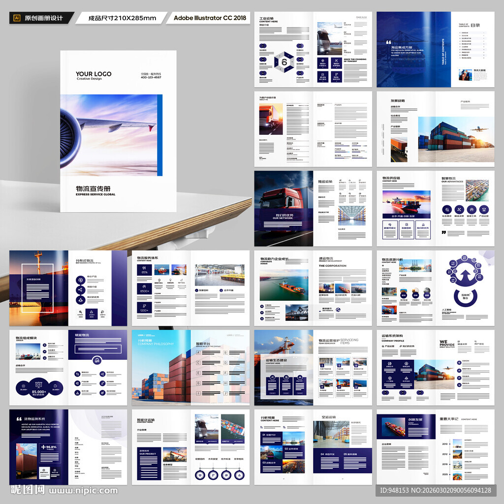 物流公司画册