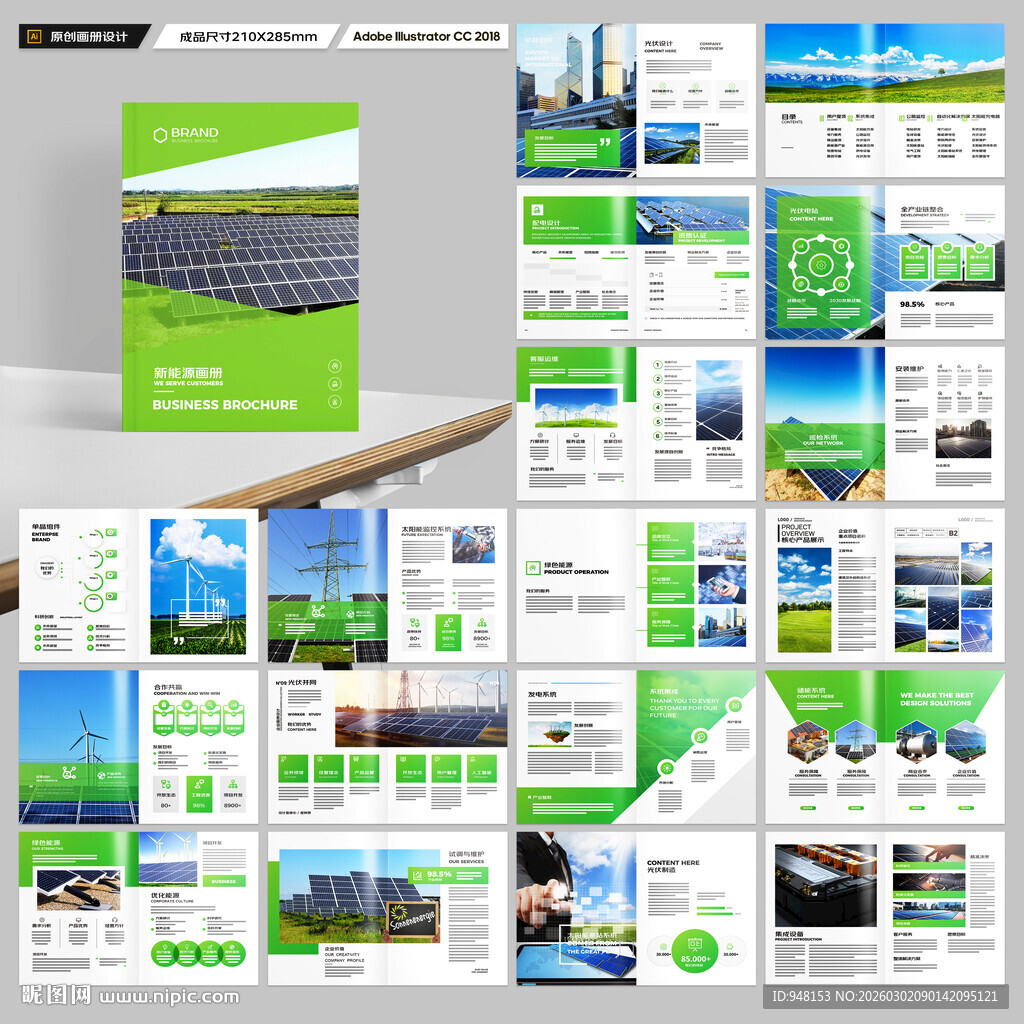 太阳能画册