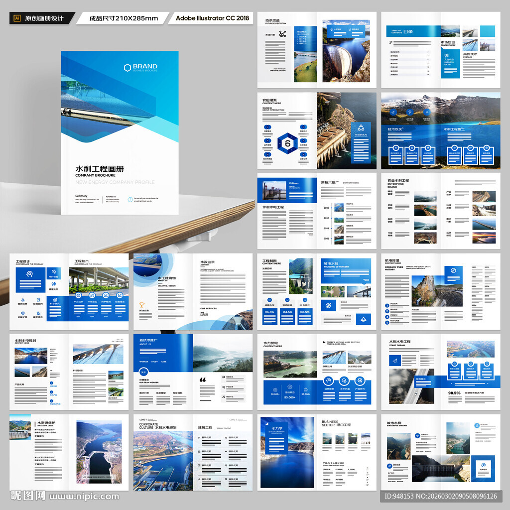 水电站画册