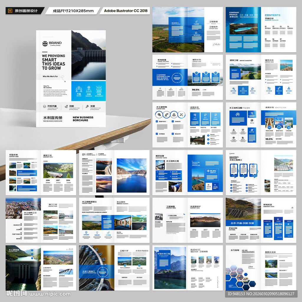 水利工程宣传册