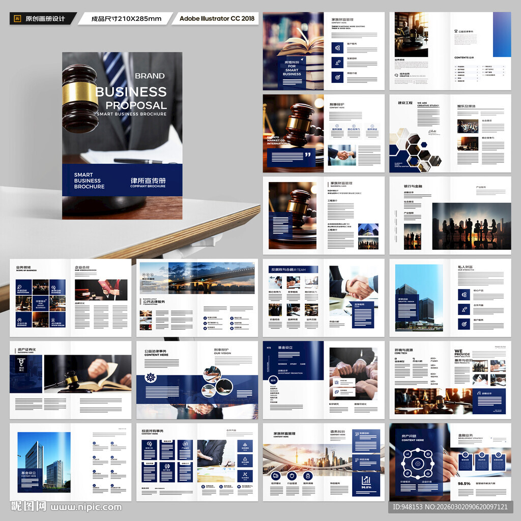 律师事务所画册版式设计