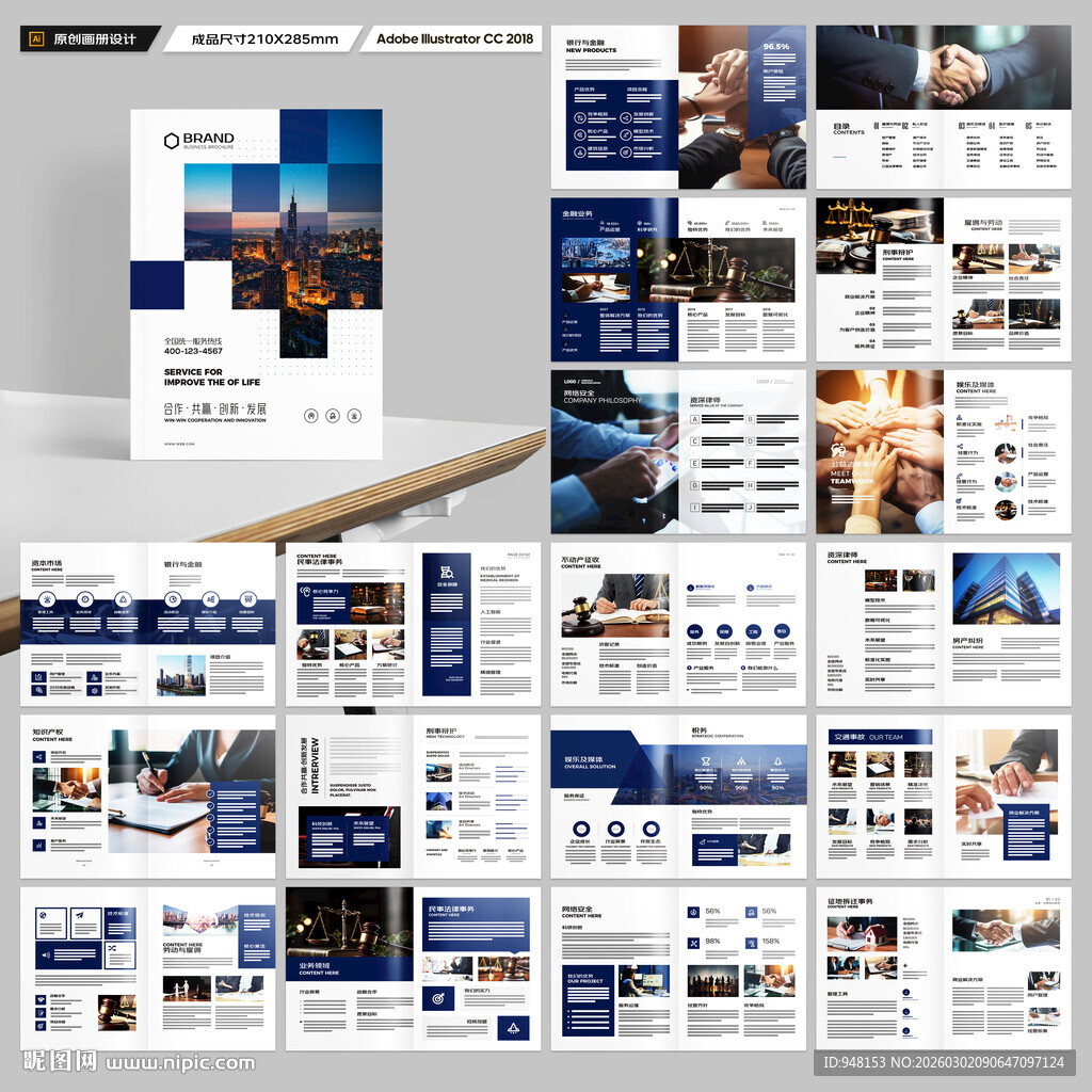 律师事务所画册模板