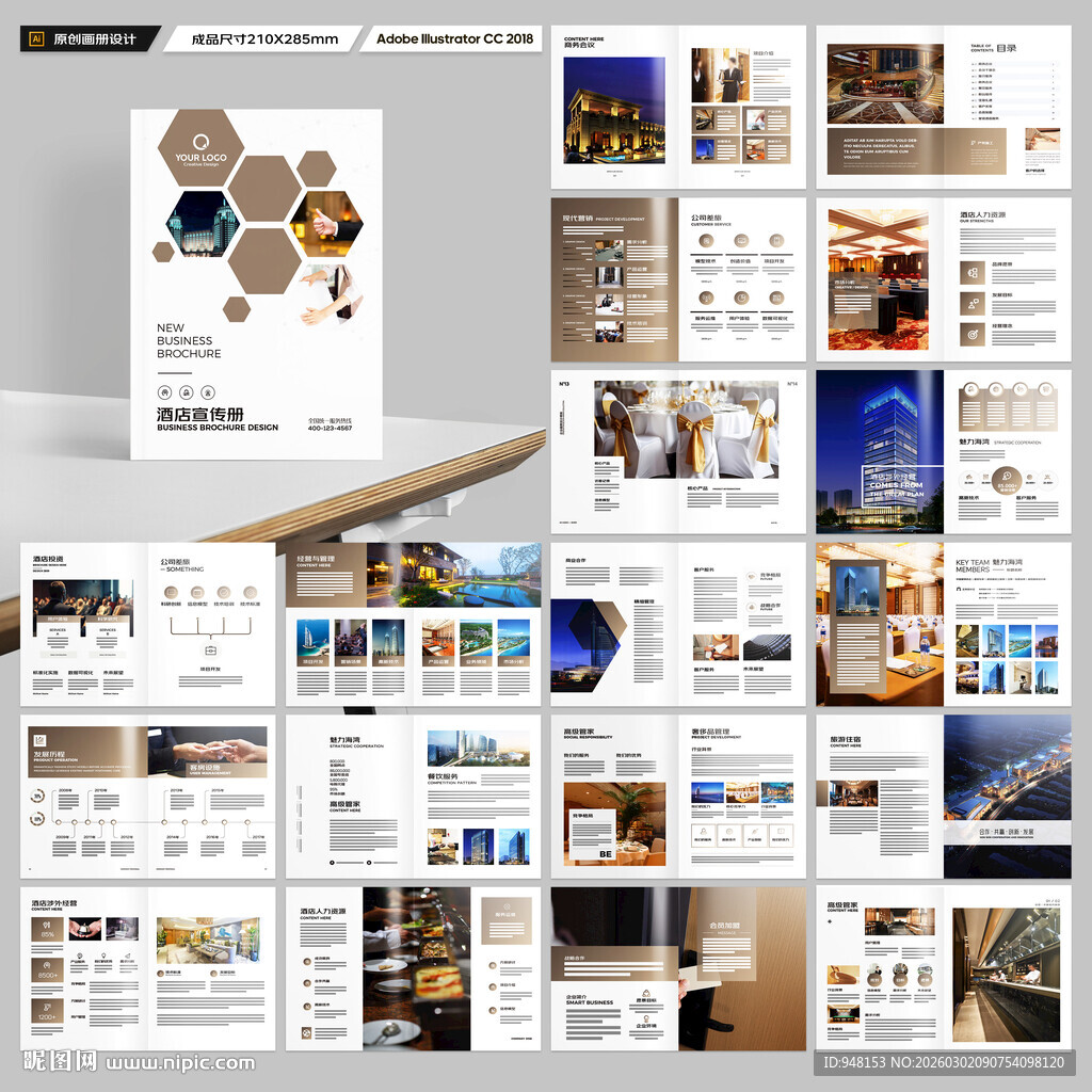 连锁酒店画册