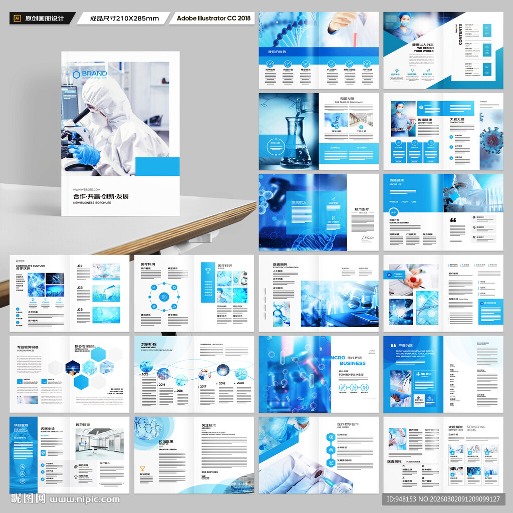 医疗产品画册