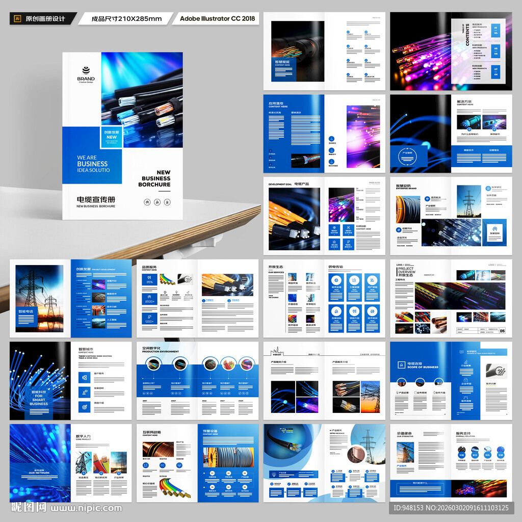 电缆画册设计