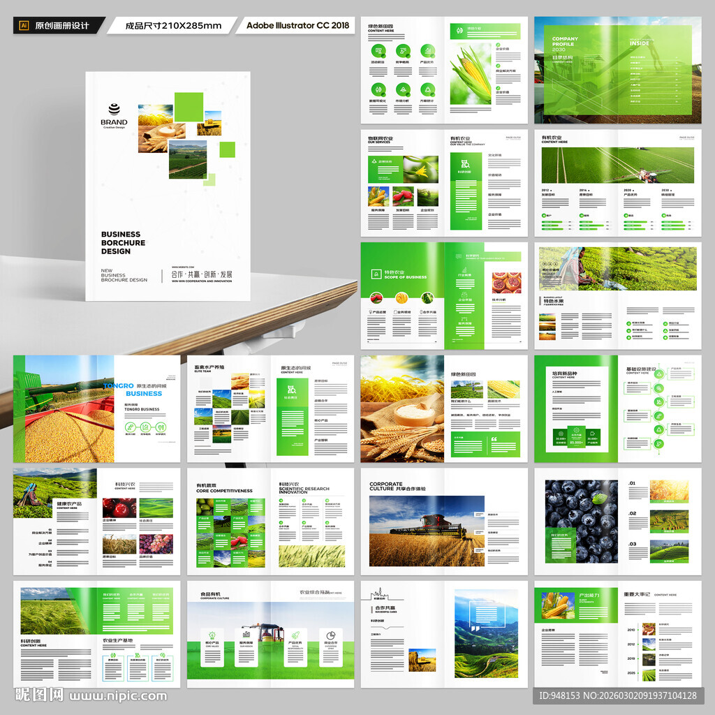 农业画册模板