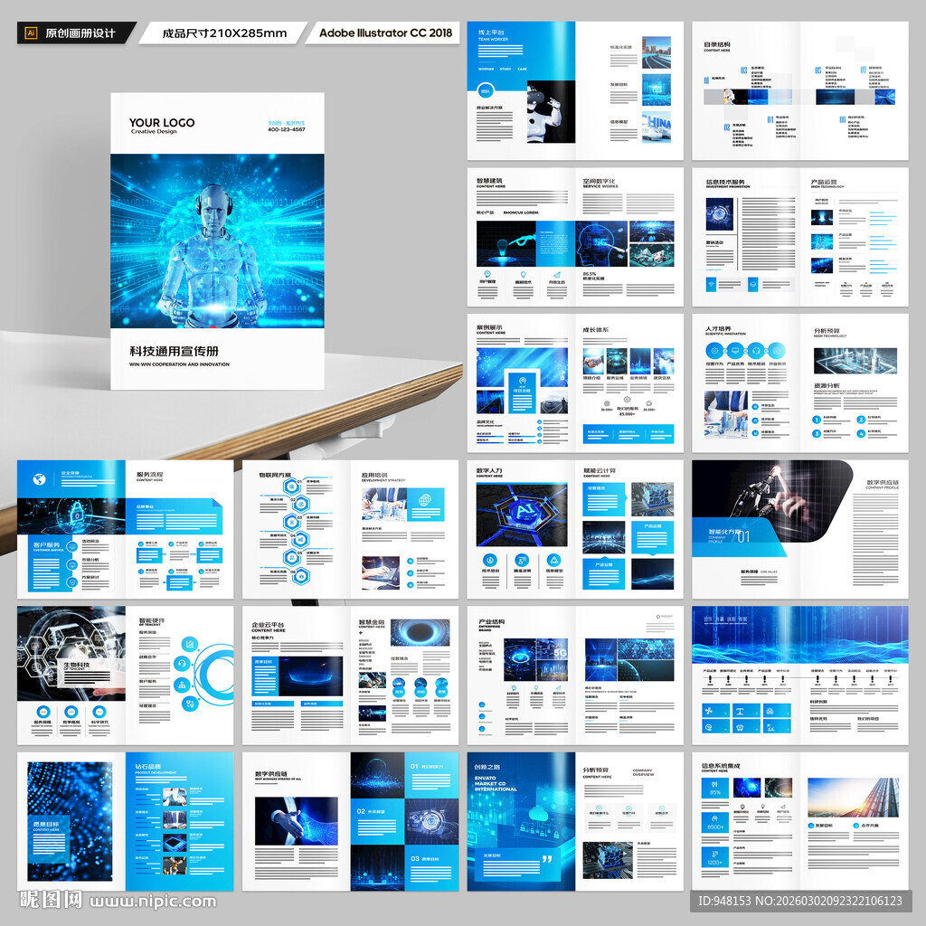 高科技画册