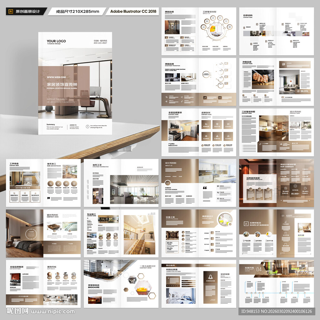 装饰公司宣传册