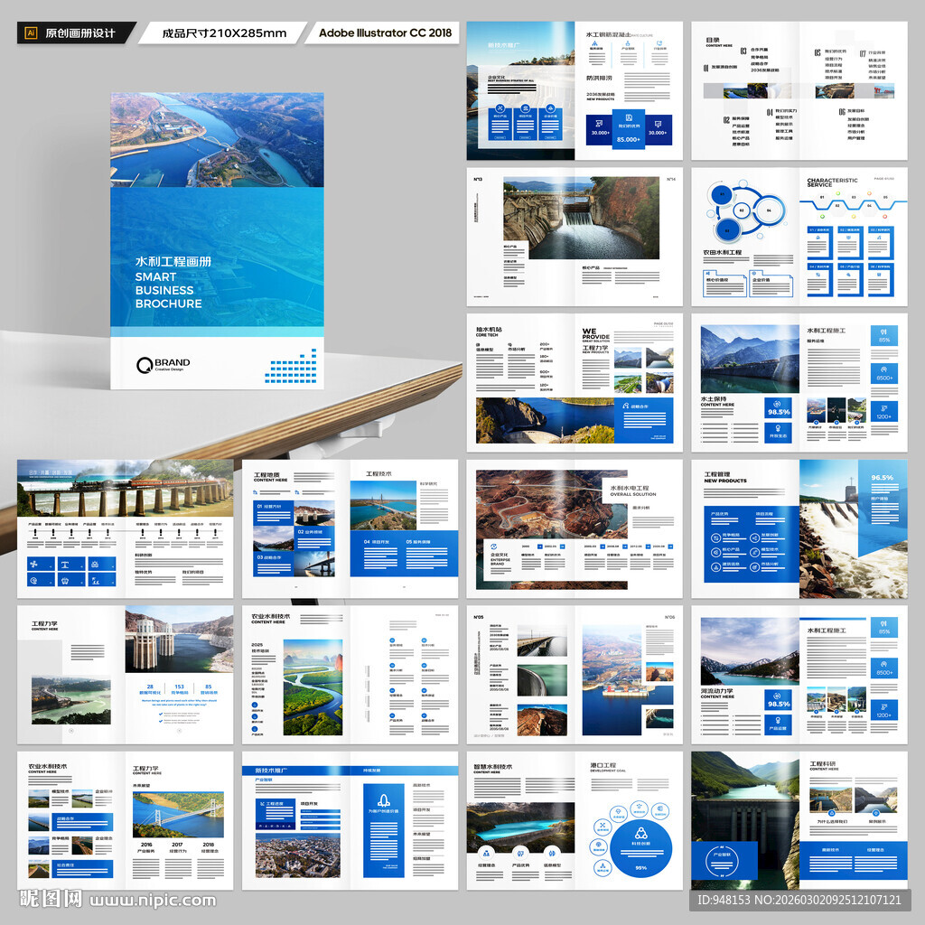 水利工程宣传册