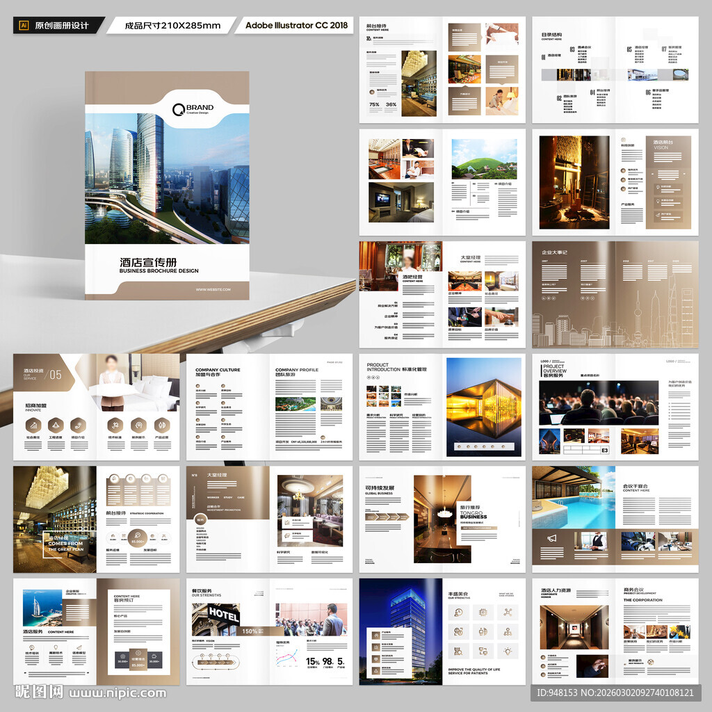 酒店宣传册