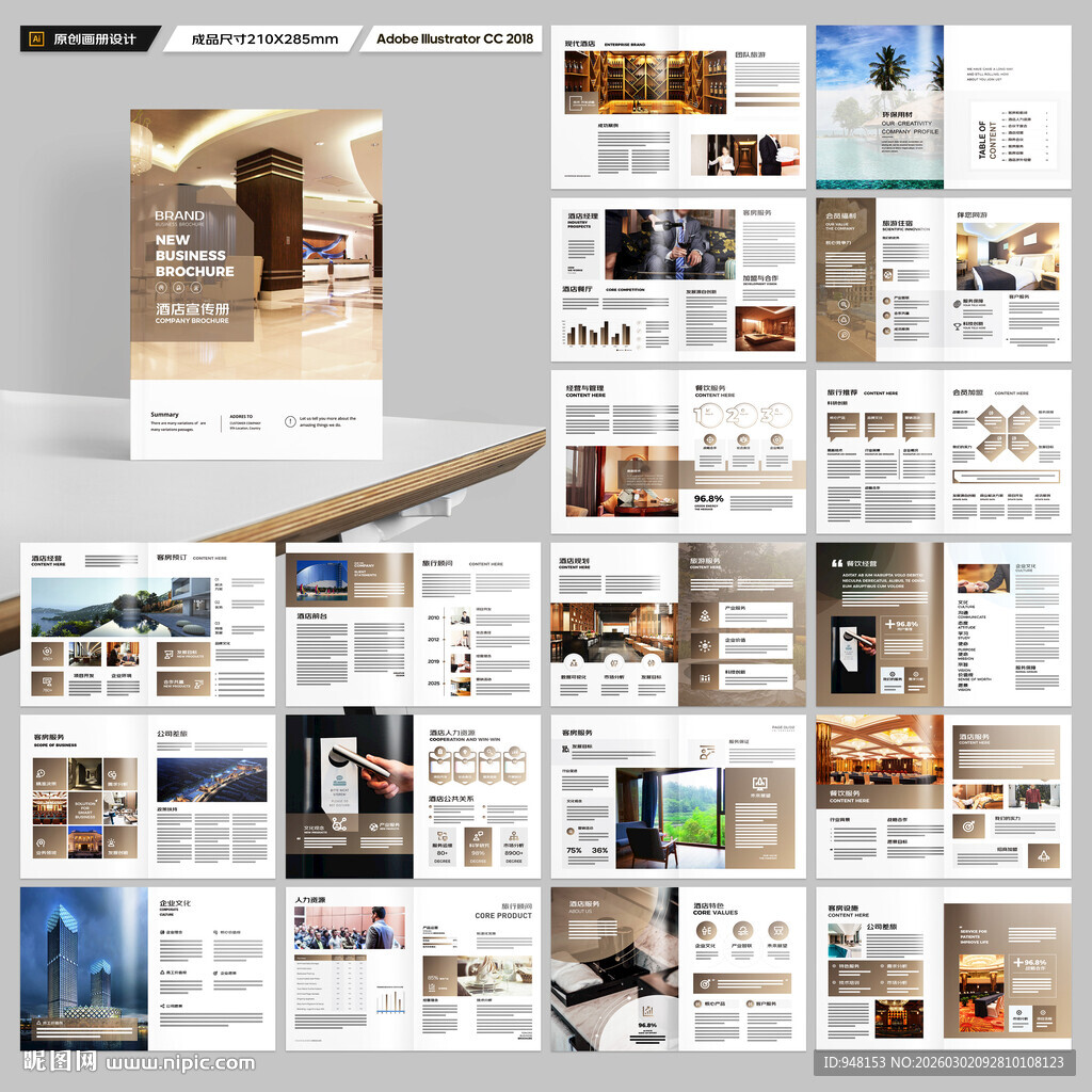 酒店招商画册