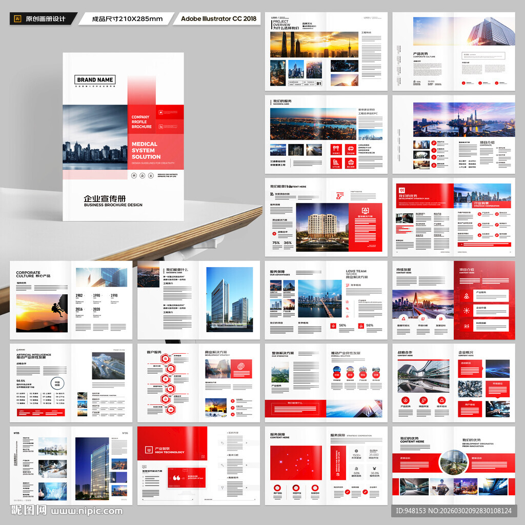 红色企业宣传册