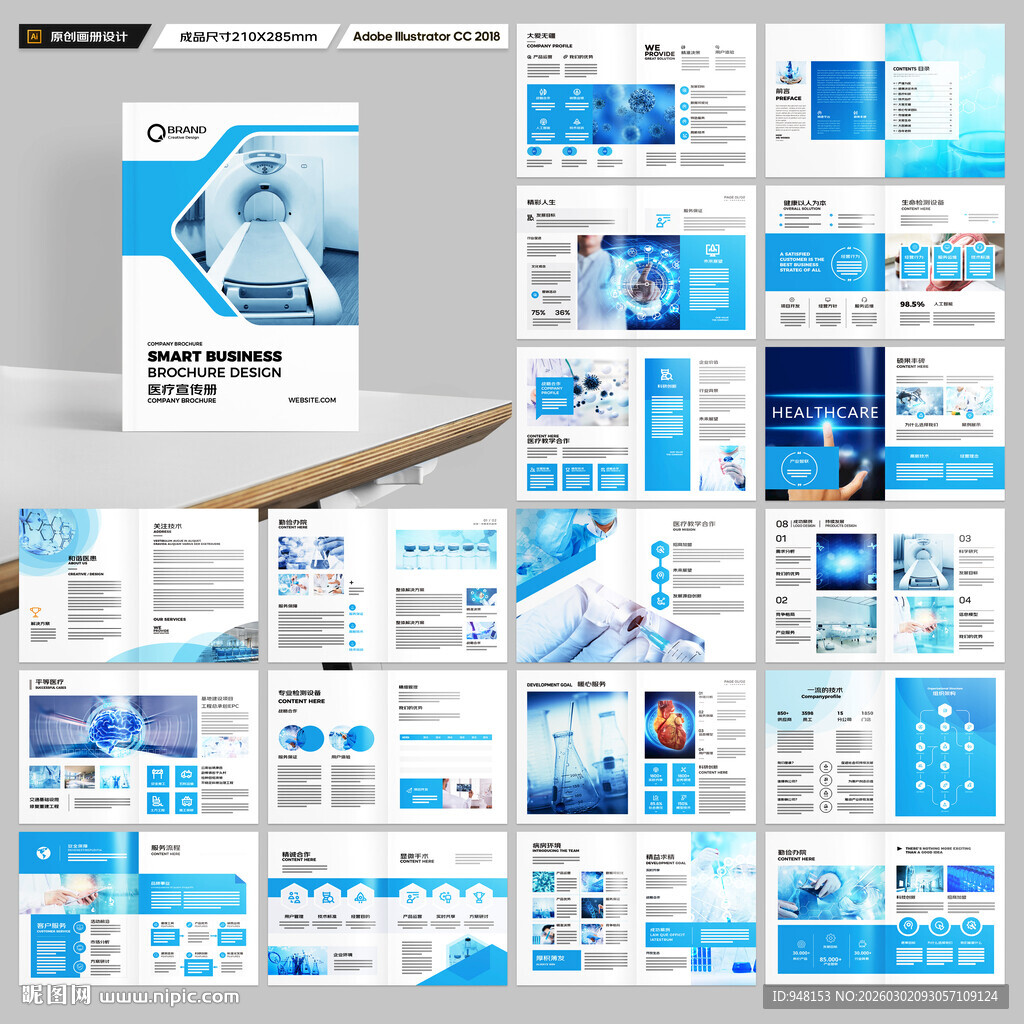 医疗产品画册