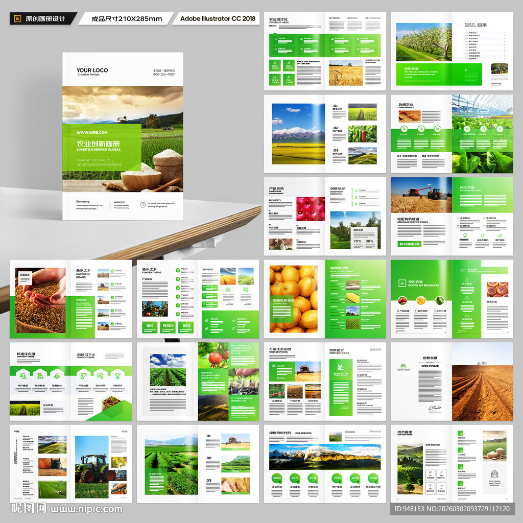 农业画册