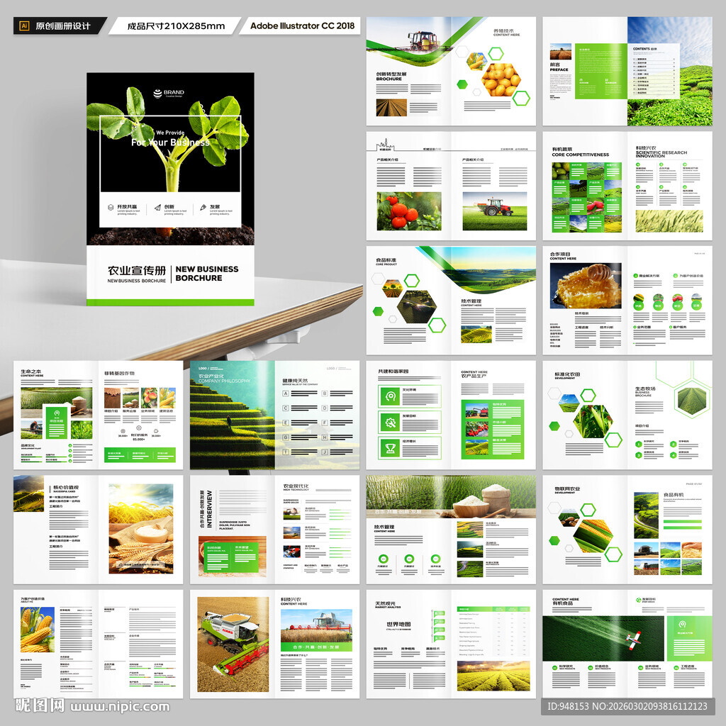 农业科技画册