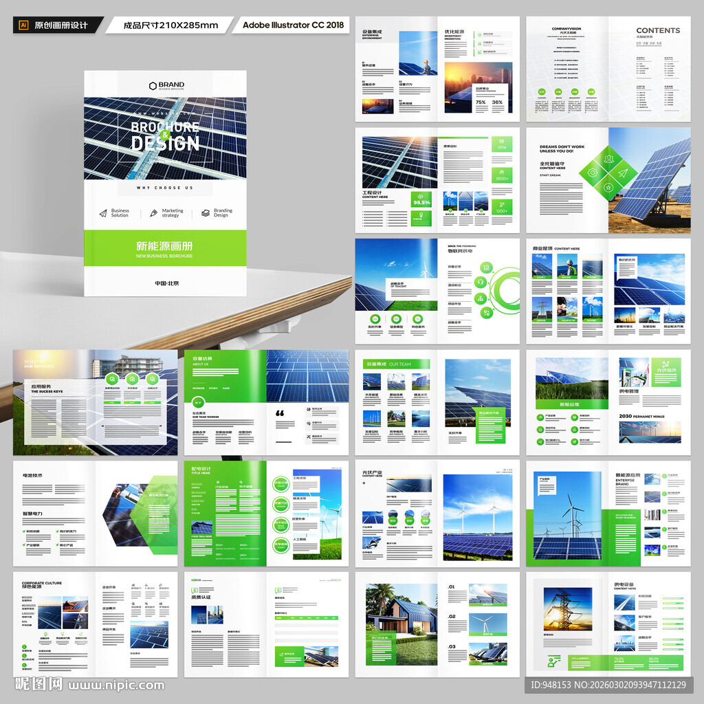 太阳能宣传册