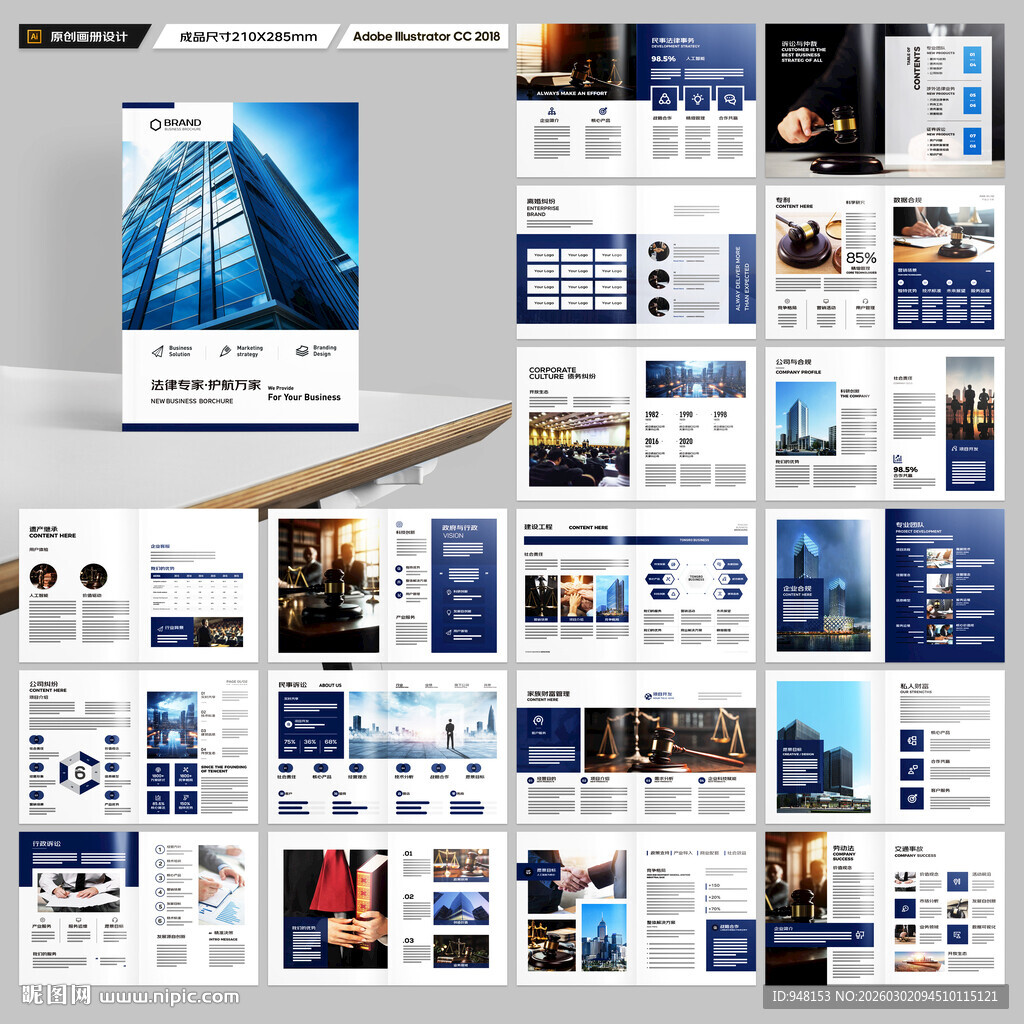 律所画册模板