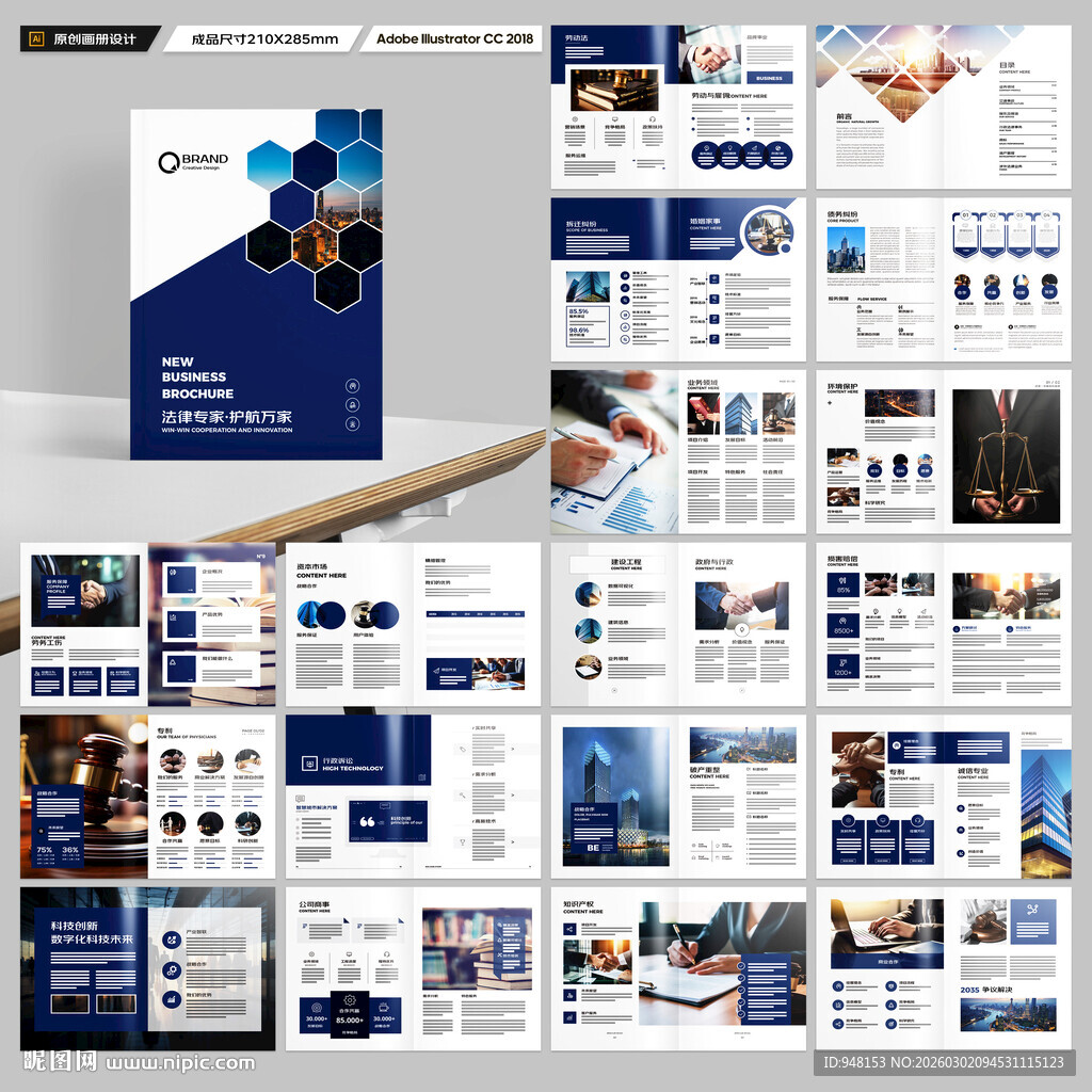 律师事务所画册模板