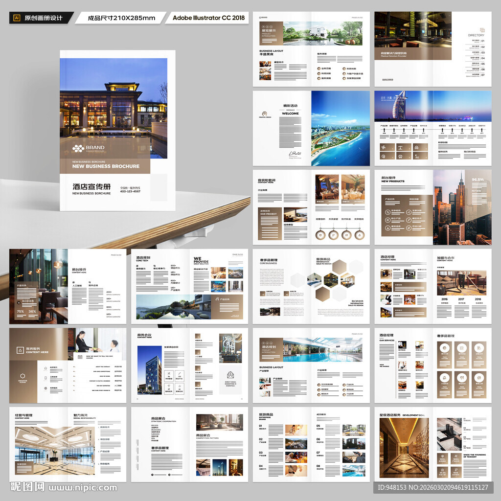 酒店宣传册