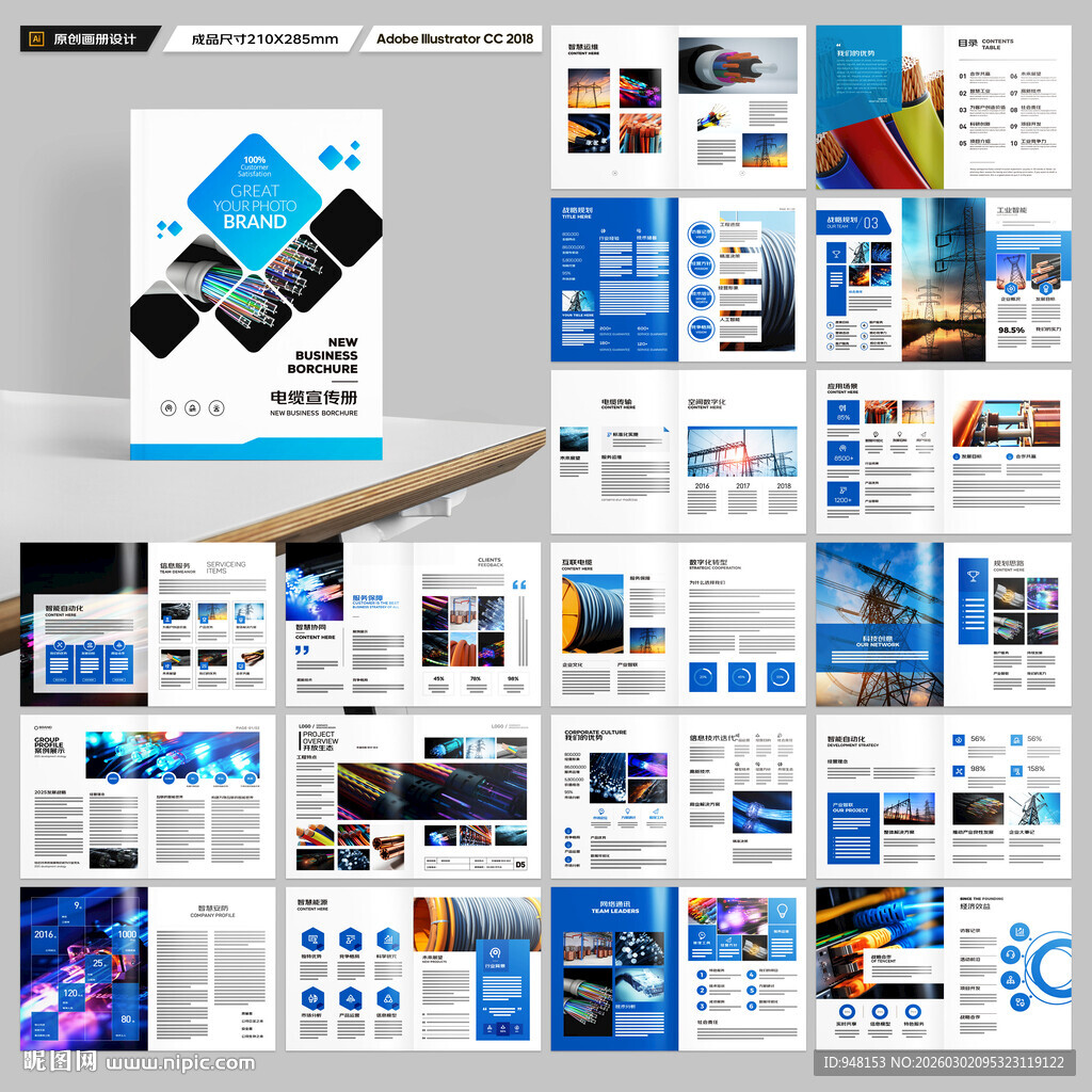 电缆宣传册